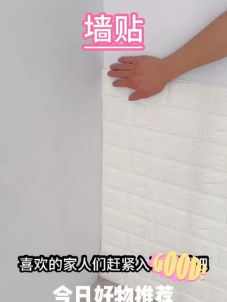 MIOU/觅欧墙纸自粘卧室3d立体墙贴宿舍墙壁纸贴纸客厅背景墙幼儿