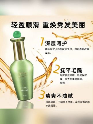 【一抹瞬滑】臻养亮发精油干枯毛躁保湿开叉受损头发免洗免洗精华油#护发精油 #精油 #精华油 #护发精油推荐 #护发精油分享