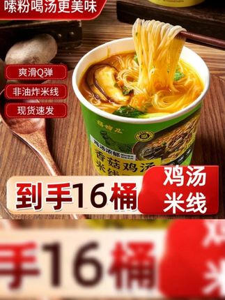 【整箱16桶】香菇鸡汤米线速食冲泡鸡汤米线方便速食米线鸡汤米线#鸡汤米线 #速食美食 #香菇鸡汤米线 #汤鲜味美
