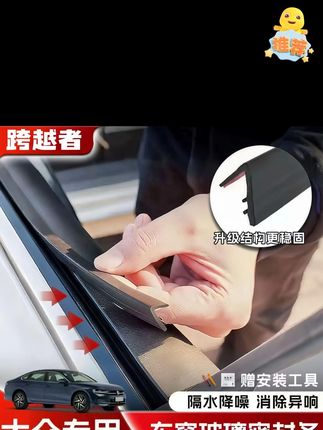 我们大众每次在行车时,窗边老是会传来风噪声,特别影响到我们行车的舒适感,我们可以安装上车窗密封胶条有效地隔绝噪音的进入 #大众 #隔音降噪 #车窗密封胶条