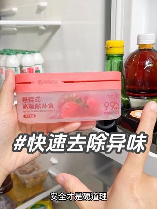 小小一盒管全家!冰箱除味剂,持久清新不刺鼻 #食物保鲜 #好物推荐分享 #冰箱除味盒 #网易严选