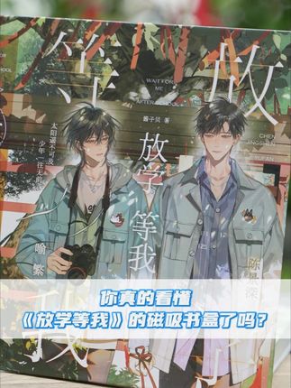 太阳遥不可及,少年一往无前!#放学等我 #陈景深 #喻繁 #酱子贝