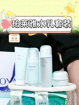 PROYA/珀莱雅水动力盈润礼盒清爽保湿控油补水套盒爽肤净润润护#自用好物分享 #护肤品 #珀莱雅水乳套装 #水动力水乳 #水乳组合