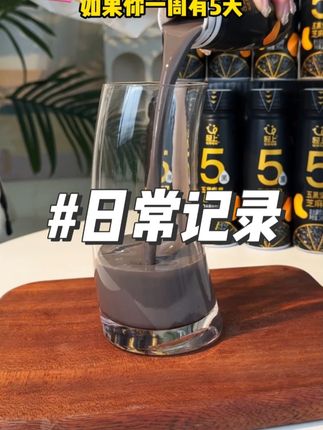 浓郁的黑芝麻香,口感细腻还有淡淡的清甜,好好喝配料干净,当早餐太合适了!#轻上五黑坚果芝麻糊 #营养早餐