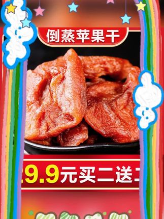 #苹果脯 #烟台特产 #休闲零食 #果脯干 #三蒸三晒 菡萱家烟台特产休闲小零食即食苹果脯干三蒸三晒