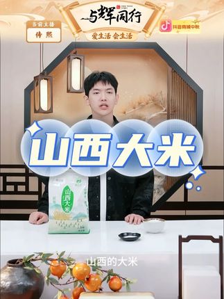 【源合态】山西大米2.5kg*/袋真空装 #大米 #五谷杂粮 #山西大米 #真空装 #家庭好物