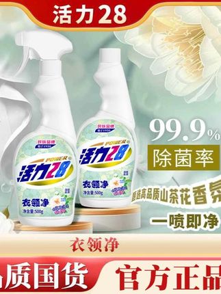 活力28山茶花香衣领净500g*2瓶去污去顽固污渍温和不刺激家用留香#活力28山茶 #活力28山茶花洗衣液 #好物推荐🔥 #好物安利 #好物推选 @巨量千川 @DOU+上热门 @小店随心推