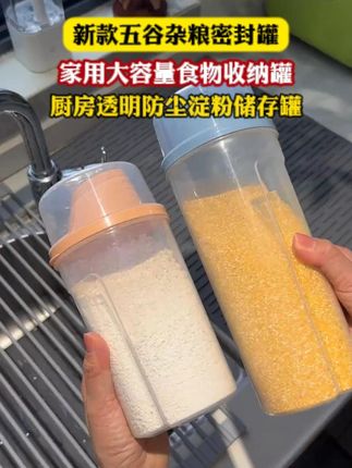 只有经常做饭的才知道它的实用性!五谷杂粮、淀粉、生粉、小苏打用它分装,既能防潮发霉倒取也方便!还可以用来分装洗衣服!#无限回购的宝藏单品 #厨房必备神器 #杂粮收纳罐 #密封收纳罐 #淀粉收纳罐