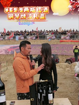 ¥69.9法国进口红酒钢琴烤漆礼盒装!中秋送礼爆款礼盒! 小黄车赶紧冲!#户外#直播#好物推荐#中秋节#红酒