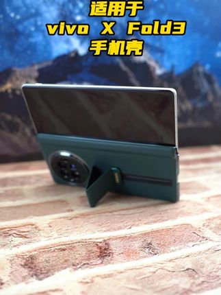 价值大几千的vivoxfold3,可要保护好了 价值大几千的vivoxfold3,可要保护好了,磕了碰了那可是一笔不小的损失#vivoxfold3#vivoxfold3手机壳#皮皮壳