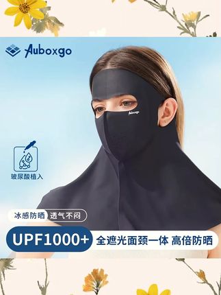 Auboxgo牧小苫轻奢玻尿酸防晒面罩护颈全脸冰丝轻薄透气脸基尼#面罩 #面罩推荐 #面罩分享 #防晒面罩 #防晒面罩全脸夏季