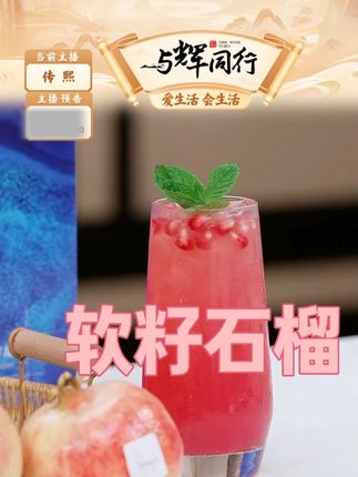四川会理突尼斯软籽石榴#软籽石榴 #水果 #好物推荐