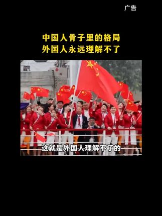 中国人骨子里的格局,外国人永远理解不了,从一个人的出征到如今中国军团的强大,从来没有什么天佑中华,只有我们永远的自强不息!#国之脊梁 #致敬先辈 #爱国 #中国精神