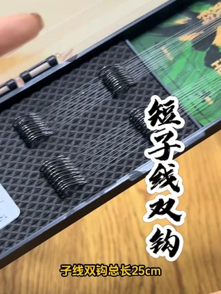 这款短子线双钩请您试试看! @DOU+小助手 #鱼线 #短子线双钩 #钓鱼人