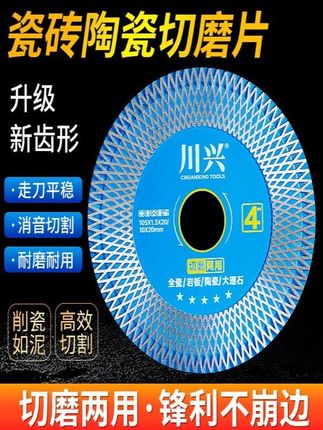 瓷砖切割片岩板陶瓷大理石专用干切超薄锯片切磨两用角磨机打磨片2#贴砖 #瓦工 #瓦工铺贴瓷砖 #切割片 #五金工具