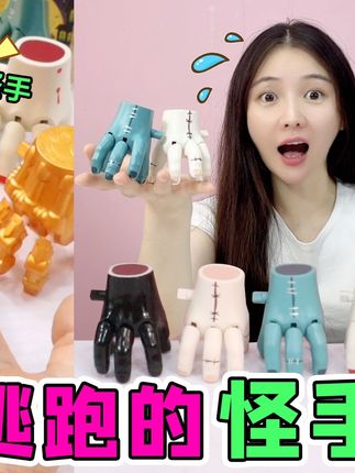 半夜会逃跑的“怪手盲盒”!一只比一只奇葩,还能抽到纯金怪手? #大人也要玩玩具 #奇葩玩具 #搞笑开箱 #万圣节