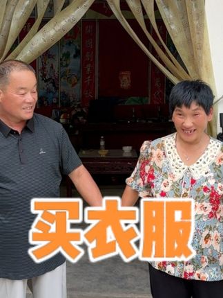 妞妞外甥在农村