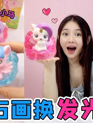 给“紫悦公主”粘钻石!粘满3000颗钻,就能换水晶发光小马? #小马宝莉 #钻石画 #手工 #小卖部 #紫悦