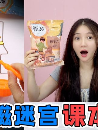 小卖部“电磁迷宫”挑战!一不小心就触发警报,竟然有课本盲袋 #电磁迷宫 #小卖部 #课本盲袋 #儿童玩具 #开箱