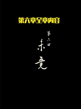 老6「使命召唤:战区」