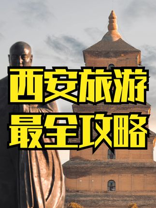 白菜根难吃(旅行攻略)