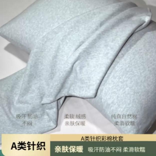 秋冬A类针织彩棉枕套防油吸汗枕套柔软亲肤枕套易清洗枕套透气