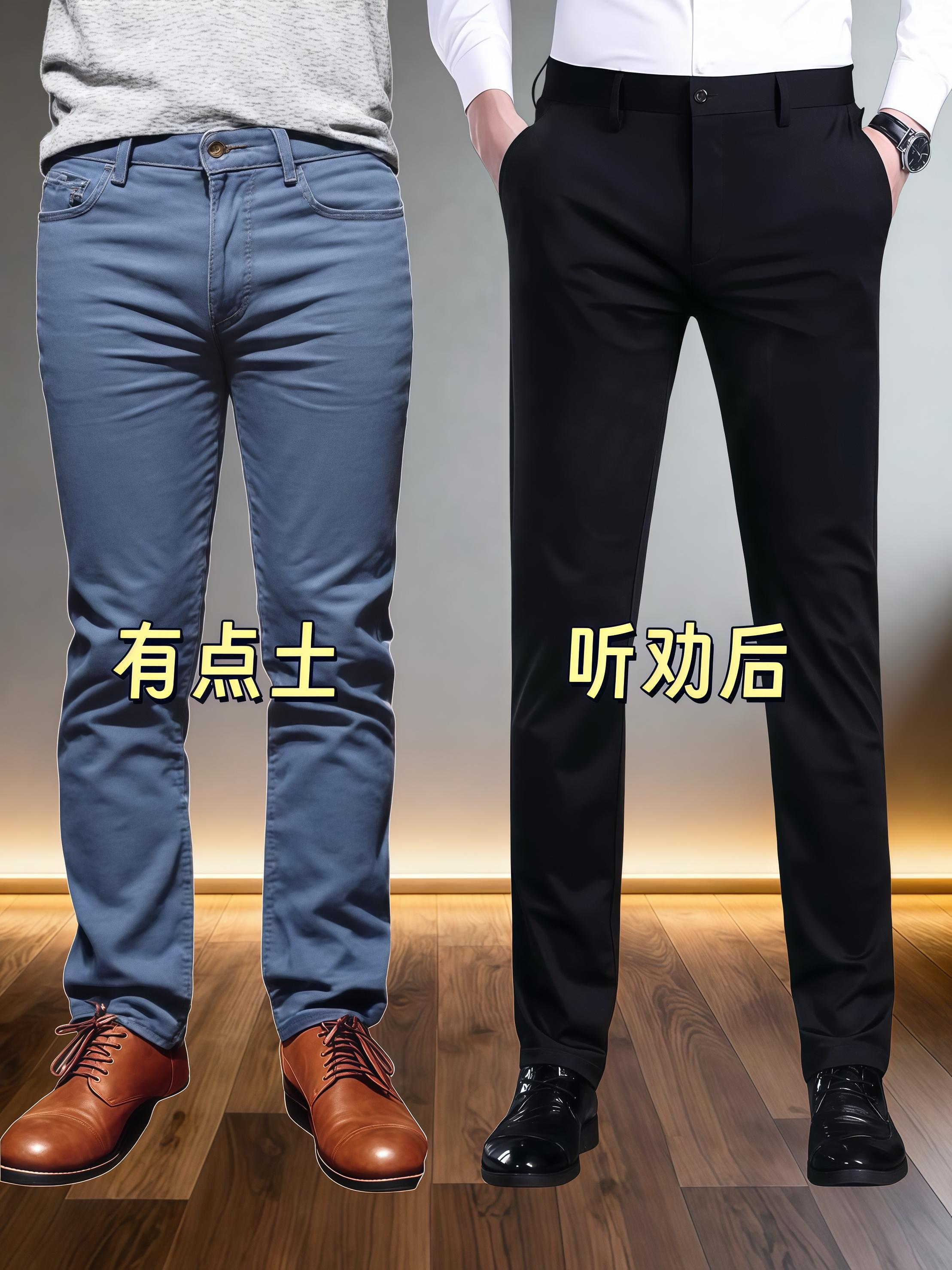 #高级感穿搭#商务休闲#百搭裤子#高端男装#显高显瘦显腿长