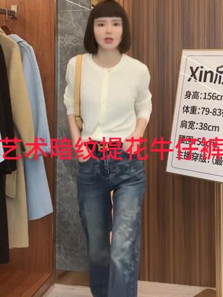 美哒兔(焦点日记)松弛感艺术层次暗纹提花牛仔裤(小个子版) #美哒兔 #品质女装 #谁穿谁好看系列 #时尚百搭好看又实惠 #牛仔裤天花板