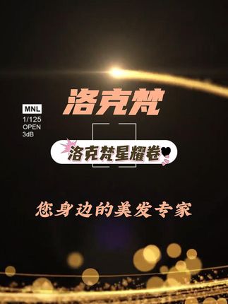了解这款纯留带体系烫发药水!加护理之后无味且操作简单!