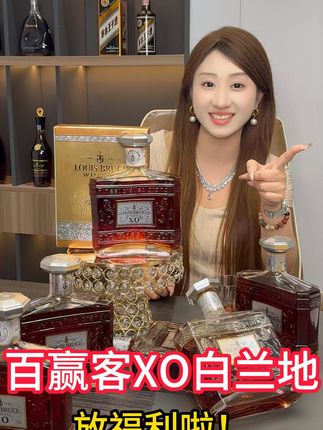 洋酒当水喝?平时买不起的酒水现在有机会啦#好酒推荐 #微醺时刻 #白兰地