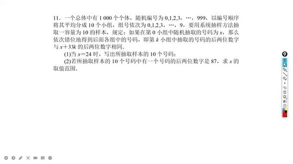 高一数学统计系统抽样 #高一数学