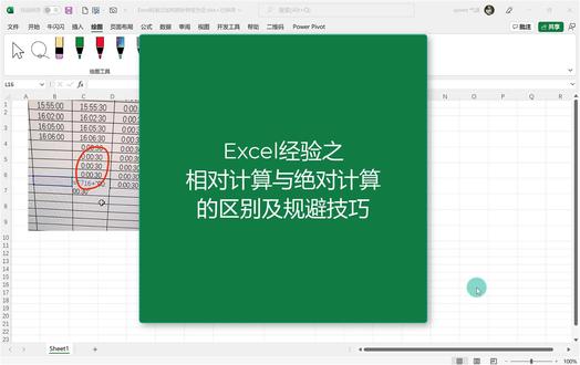Excel经验之相对计算与绝对计算的区别及规避技巧 #excel技巧 #excel教学 #excel函数