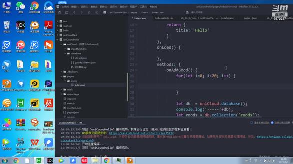 云服务uniClound云数据库操作详解三
