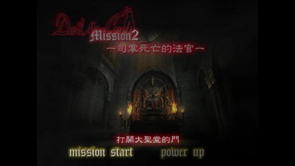 司掌死亡的法官-《鬼泣1HD》实况(02) #单机游戏