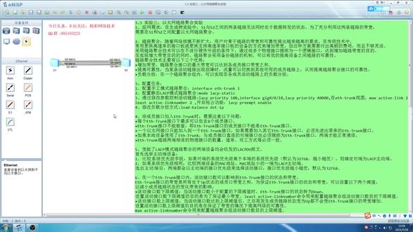 127 实验三:以太网链路聚合实验