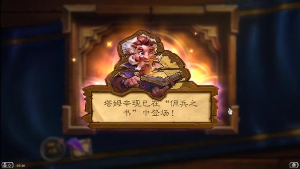 佣兵之书——塔姆辛1紧接上一章