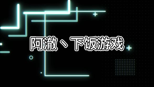 阿澈:猎天使魔女1「第九章」