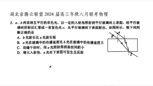 不同频率的光在介质中的传播 #高考物理