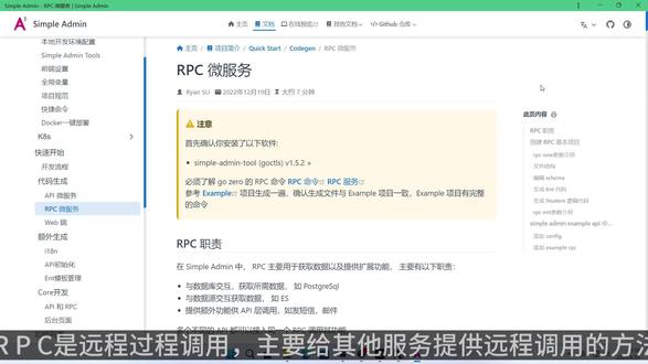 SimpleAdmin核心功能-RPC生成 #golang教程 #后台管理系统 #分布式 #微服务