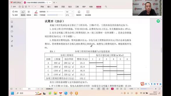 2023一造案例-真题解析-左红军