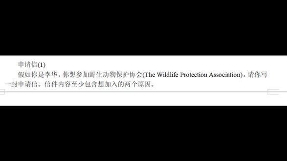 阳西二中高一作文范文学习资料Part 2高考作文范文之申请信(1) #作文范文 #作文模板 #申请信