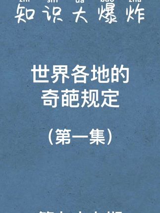 知识大爆炸