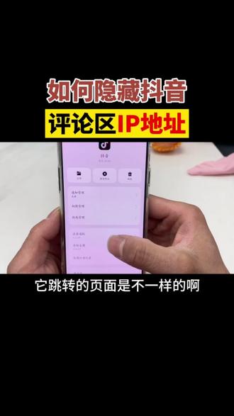 如何隐藏抖音评论区IP地址 #抖音实用知识 #抖音评论区ip地址 #抖音隐私权限
