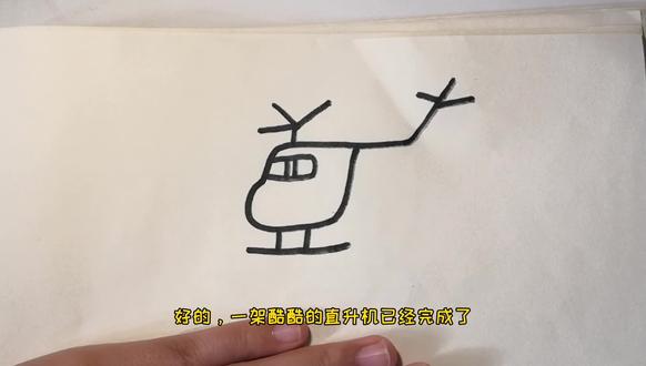 (简笔画)超简单的直升机简笔画