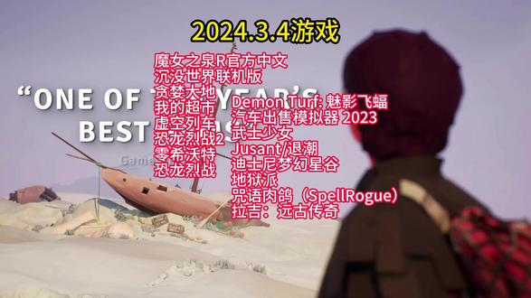 2024.3.4游戏