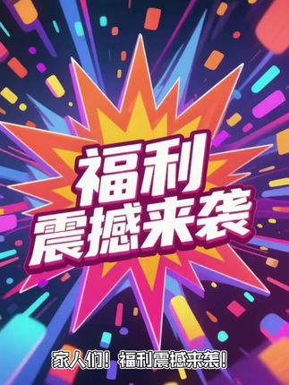 #守护平安 👏【大福利来袭】买29.9元2盒优倍赢益生送永璞咖啡液一大袋7条价值21元
