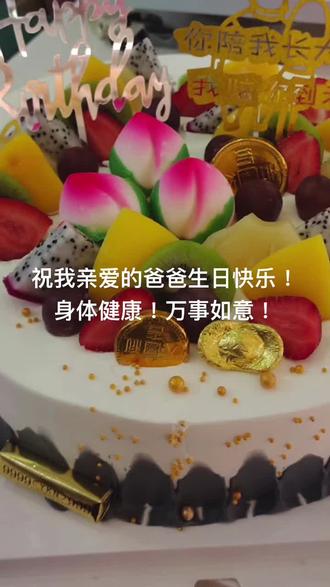 祝亲爱的爸爸生日快乐女儿愿你身体健康万事如意爱您
