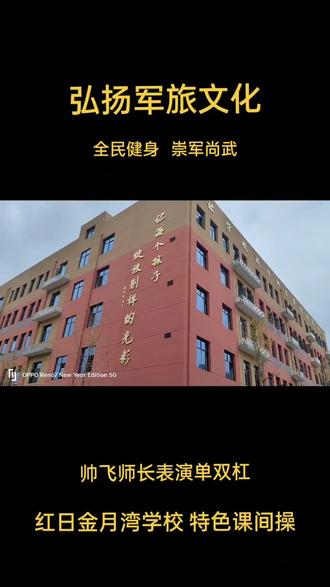 #记录校园生活 #少年强则国强 #活力校园 #加油少年未来可期 #因为热爱所以坚持 ,退伍军人担任学校军事体育老师。弘扬军旅文化,全民健身,崇军尚武。
