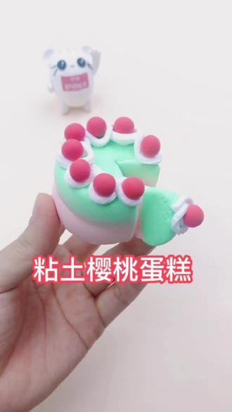 超轻粘土制作樱桃蛋糕#粘土 #超轻粘土教程