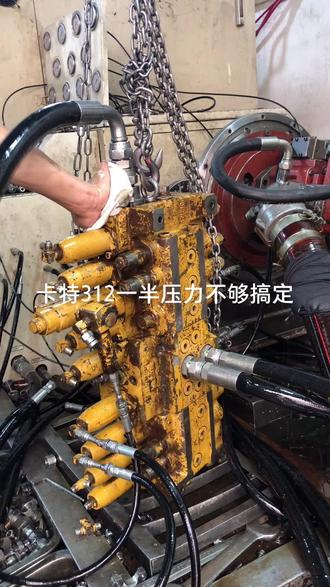 卡特312挖掘机分配阀一半压力不够搞定